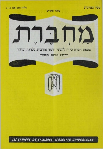 Mahberet (מחברת )  Vol.08 N°78-80 (01 déc. 1958)